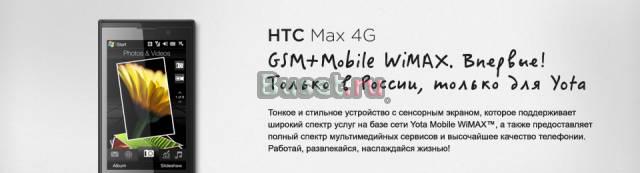 Коммуникатор HTC MAX 4G в идеале. Полный комплект Москва