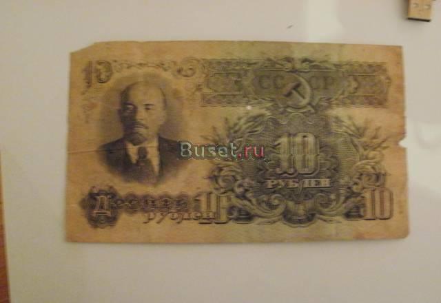 Банкнота 10 рублей 1947 г Челябинск