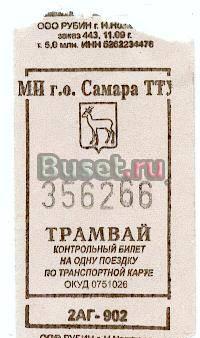 Билет Счастливый Самара