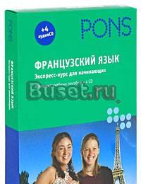 Французский язык.Экспресс-курс для начинающих Москва