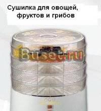 Сушилка для овощей, фруктов, грибов Молгато Ишимбай