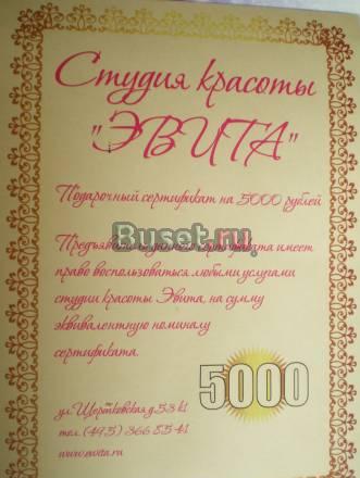 Сертификат на 5000р в салон красоты "Эвита" Москва