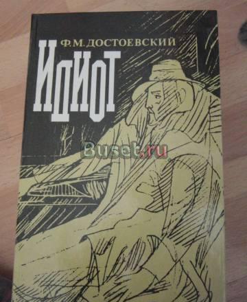Достоевский ф.М Москва