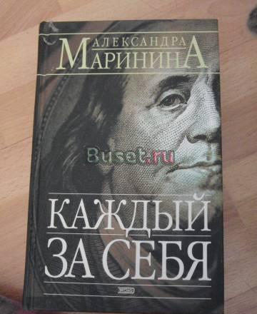 Александра маринина Москва