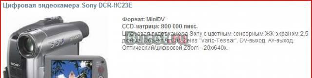 Цифровая видеокамера Sony DCR-HC23Е Москва
