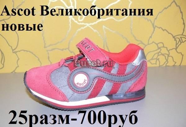 Кросовки Аскот 25 размер новые и б/у 24 размер так Москва