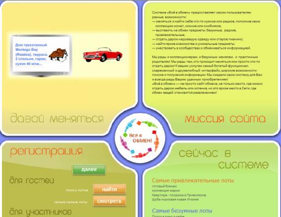 Удобный инструмент для родителей - VseVObmen.Ru Москва