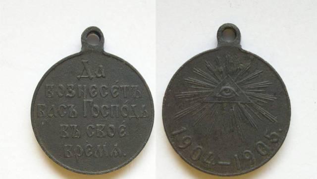 Медаль 1904 - 1905 гг. Русско-японской войны Москва