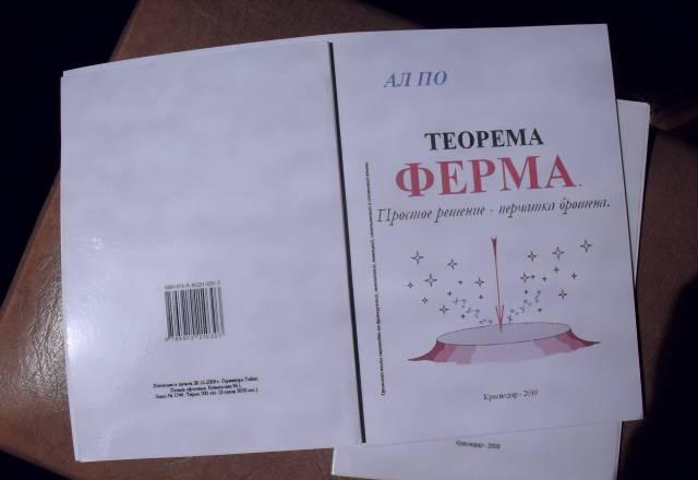 Теорема ферма. Простое решение - перчатка брошена Омск