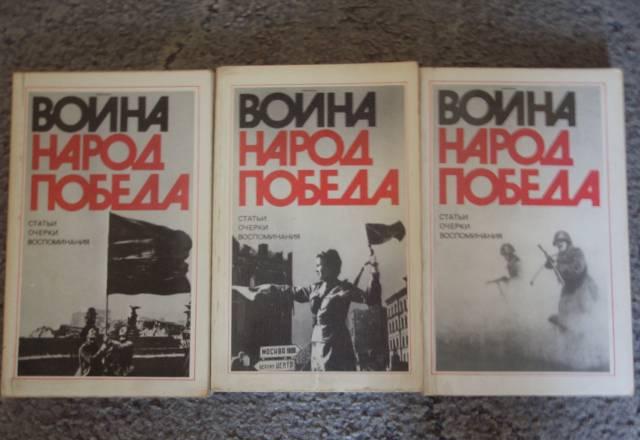 Война. Народ. Победа. 1941-1945 Санкт-Петербург
