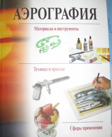 Аэрография Москва