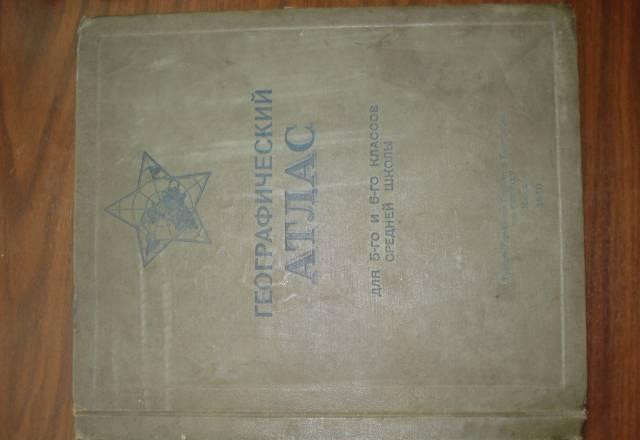 Географический Атлас 5-6 класс 1940 год хор. сост Санкт-Петербург