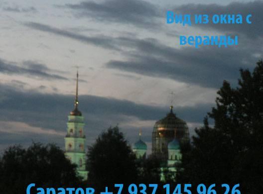 Купить квартиру в Саратове от хозяина Саратов