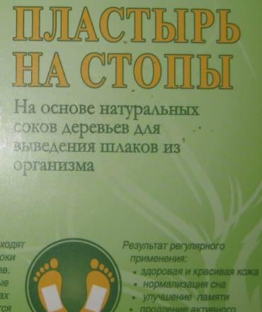 Пластырь на стопы "Сокровища деревьев" Москва