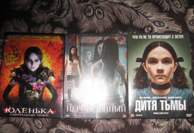 Пять фильмов ужасов на трех DVD Москва