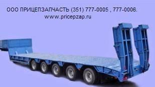 Запчасти чмзап к  прицепам чмзап и тралам  чмзап Екатеринбург