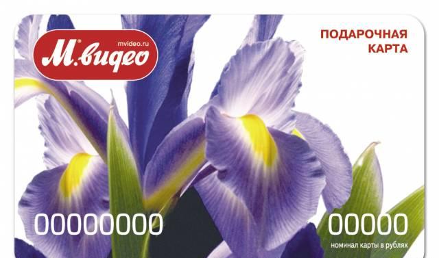 Подарочная карта мвидео Санкт-Петербург