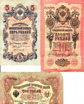 Банкноты России 1898-1918гг Москва