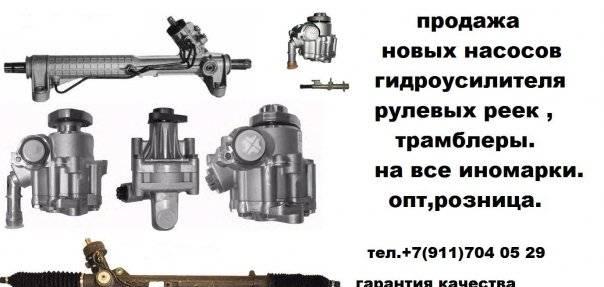 Насос гидроусилителя руля  3500руб Санкт-Петербург