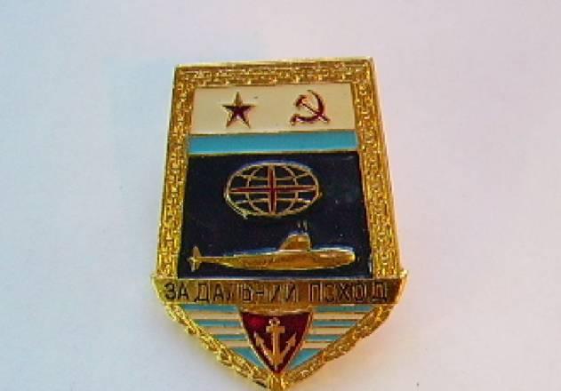 За дальний поход вмф подводные лодки СССР Мурманск