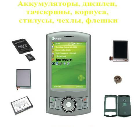 Оригинальные запчасти для кпк PSP и iPhone Москва