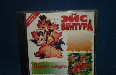 ЭЙС ВЕНТУРА Москва