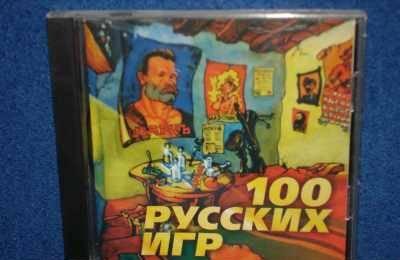 100 РУССКИХ ИГР Москва