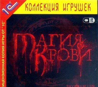МАГИЯ КРОВИ Москва