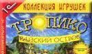 ТРОПИКО:РАЙСКИЙ ОСТРОВ Москва