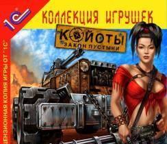 КОЙОТЫ: ЗАКОНЫ ПУСТЫНИ Москва