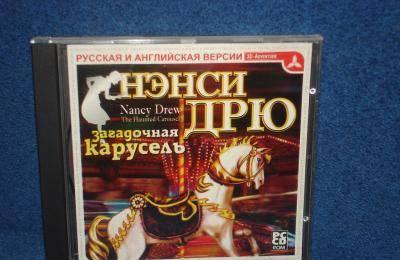 НЭНСИ ДРЮ: ЗАГАДОЧНАЯ КАРУСЕЛЬ Москва