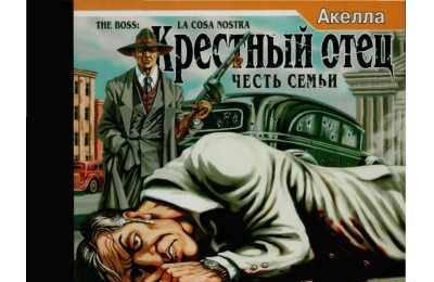 КРЕСТНЫЙ ОТЕЦ Москва