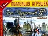 ВЕК ПАРУСНИКОВ 2 Москва