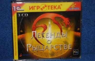 ЛЕГЕНДЫ О РЫЦАРСТВЕ Москва