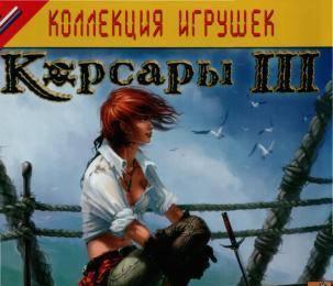 КОРСАРЫ 3 Москва