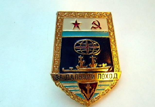 За дальний поход вмф корабли СССР Мурманск