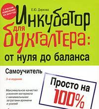 Инкубатор для бухгалтера Санкт-Петербург