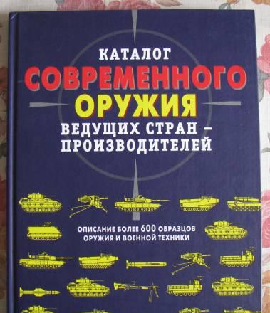 Каталог современного оружия Санкт-Петербург