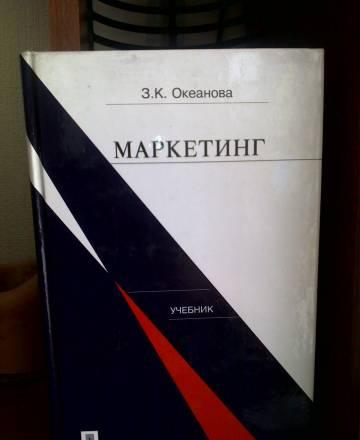 Учебник по Маркетингу Москва