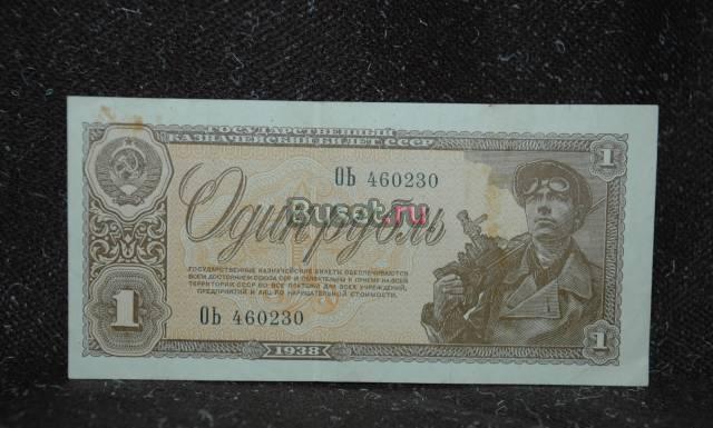 Банкноты СССР Москва