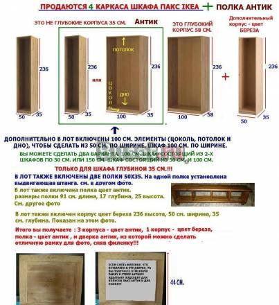 Корпуса Шкафа Пакс, полка Антик Ikea Москва
