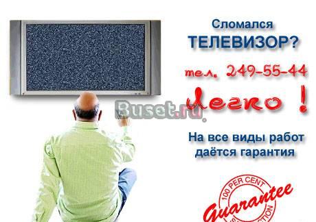 Ремонт телевизоров в Самаре на дому Самара