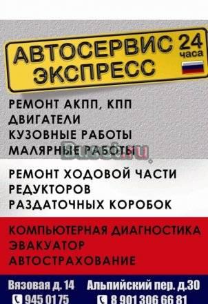 Автосервис-Экспресс круглосуточно СПб Санкт-Петербург