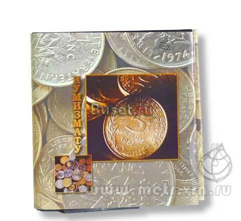 "Альбом для монет 14 л" Москва