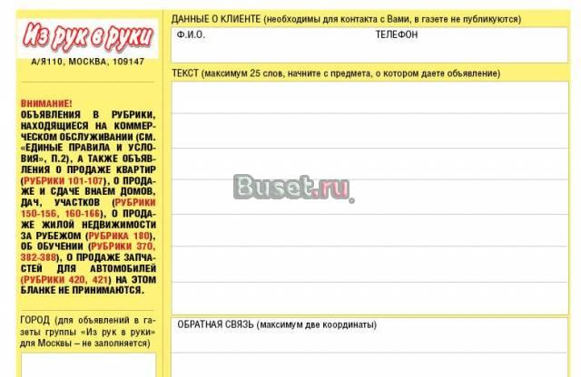 Продаю купоны "Из рук в руки" Москва