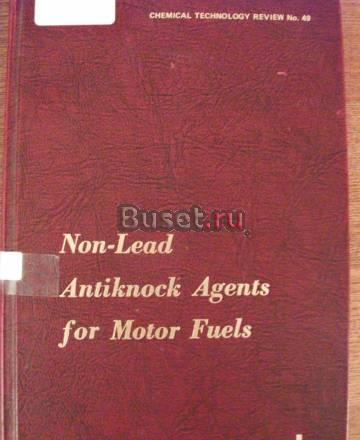 Non-Lead Antiknock Agents for Motor Fuels Москва