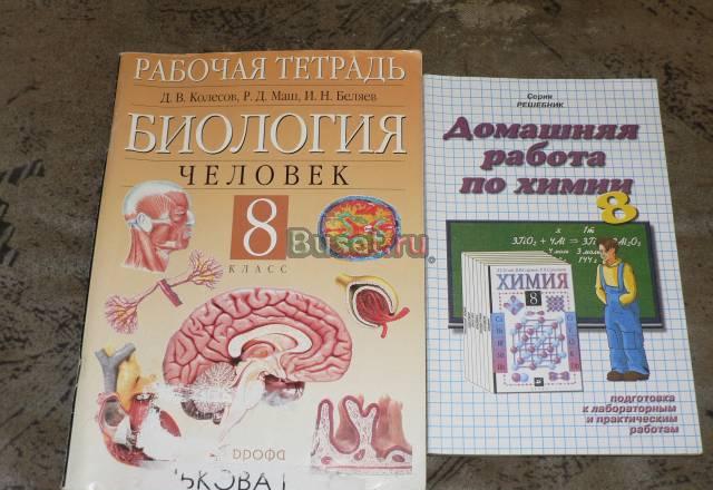Школьные учебники б/у за 8 кл Москва