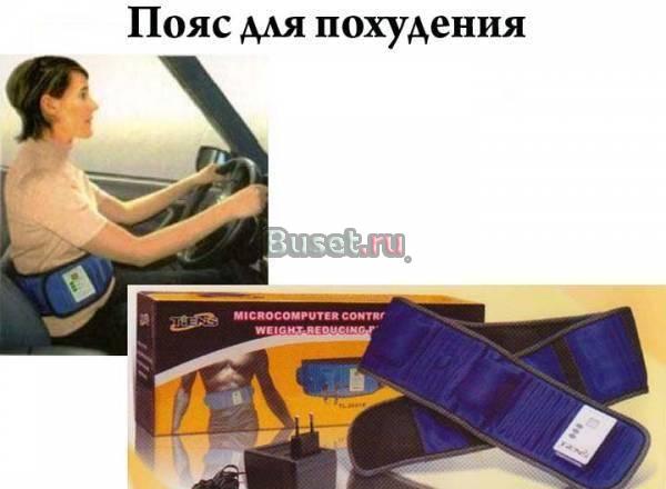 Пояс для похудения и массажа Москва