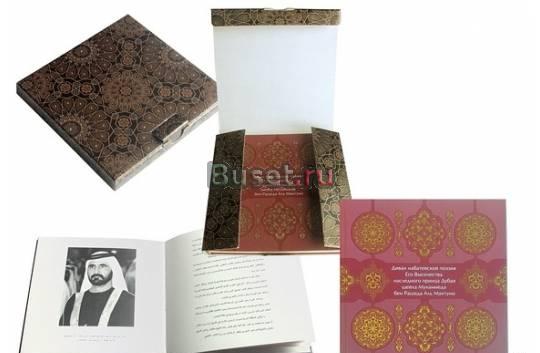 Диван набатейской поэзии Махачкала