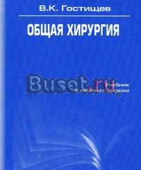 Общая хирургия Москва